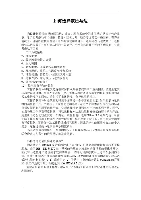 如何选择液压马达
