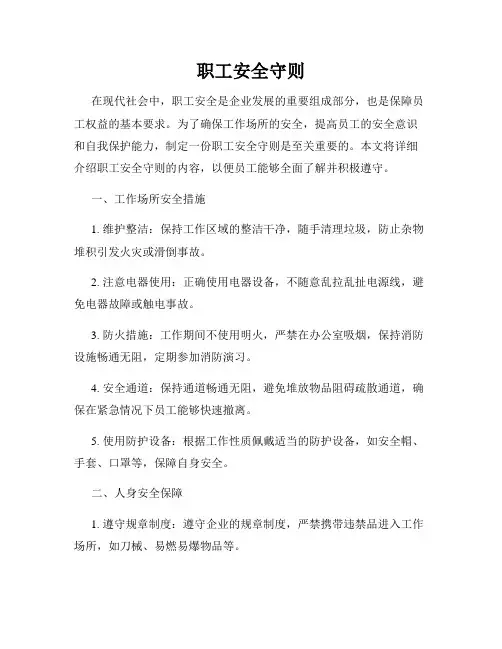 职工安全守则