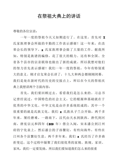 在祭祖大典上的讲话