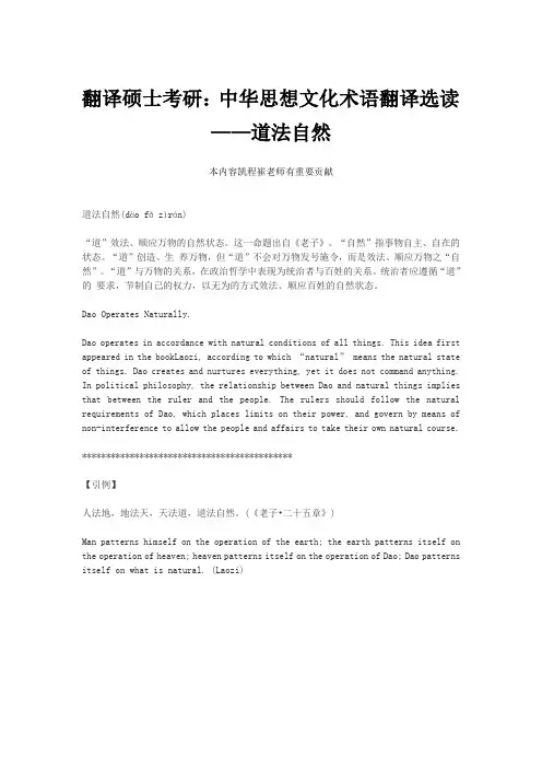 翻译硕士考研：中华思想文化术语翻译选读——道法自然