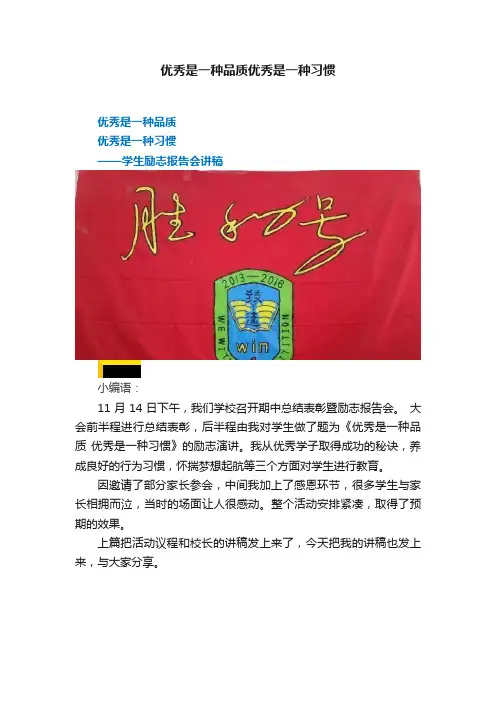 优秀是一种品质优秀是一种习惯