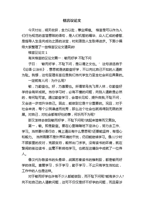 格言议论文