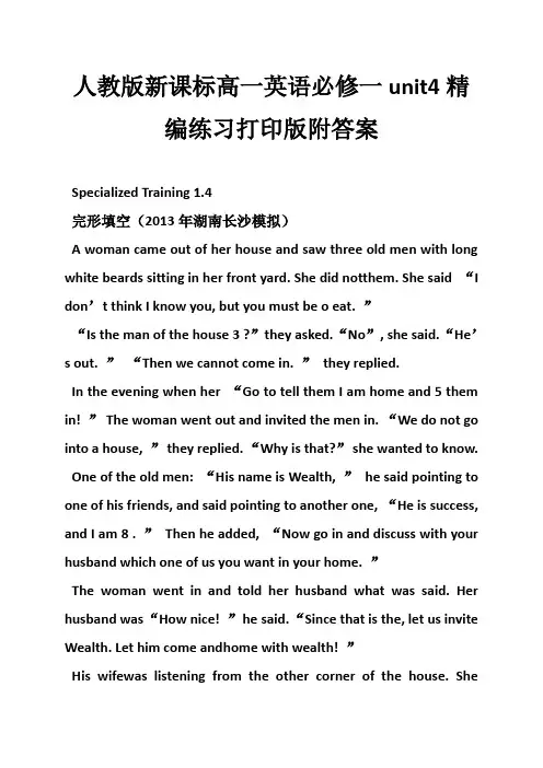 人教版新课标高一英语必修一unit4精编练习打印版附答案
