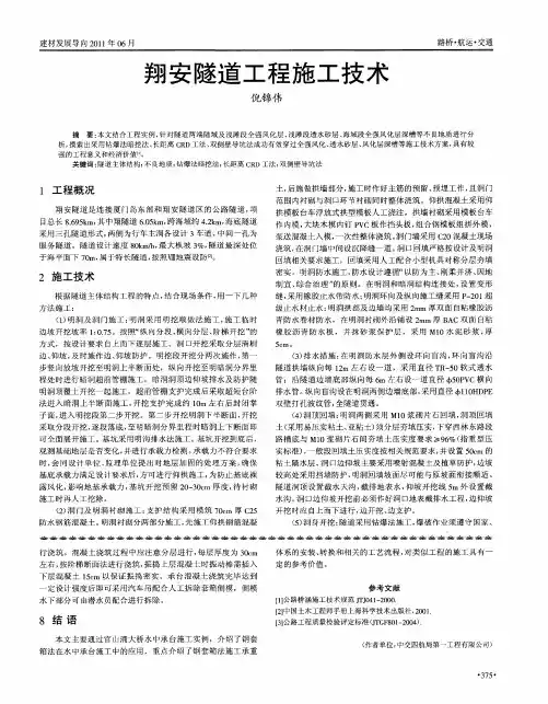 翔安隧道工程施工技术