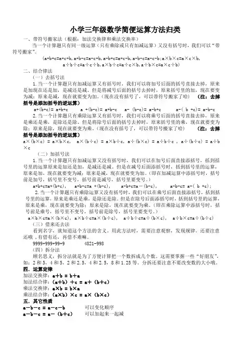 小学三年级数学简便运算方法归类   及练习(含答案) 