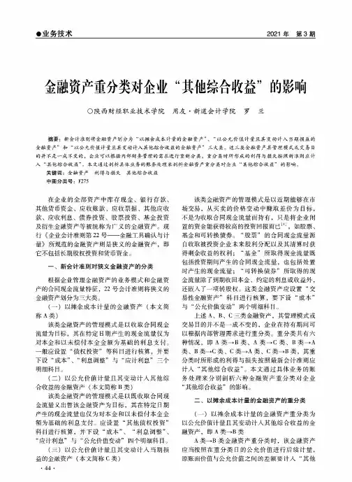 金融资产重分类对企业“其他综合收益”的影响