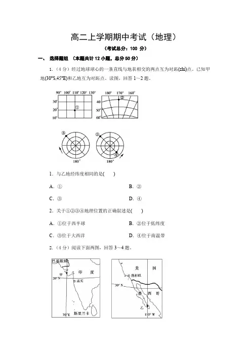 高二上学期期中考试(地理)试题含答案