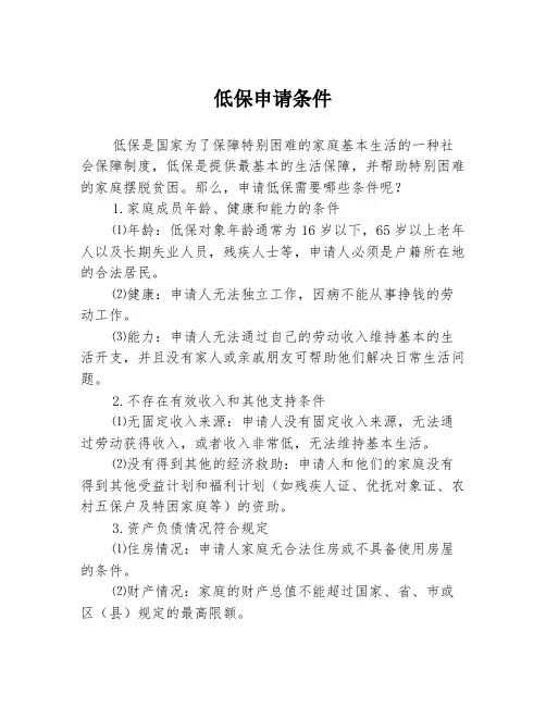 低保申请条件