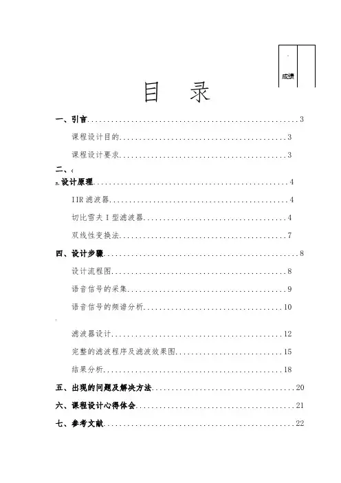语音信号滤波去噪——使用双线性变换法设计的切比雪夫II型滤波器