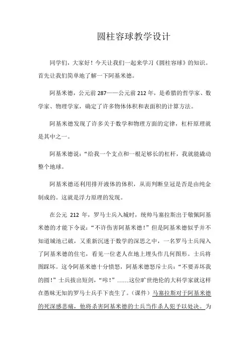 数学人教版六年级下册圆柱容球教学设计