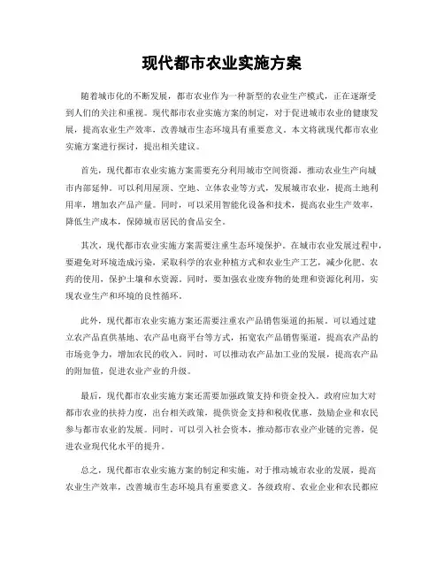 现代都市农业实施方案