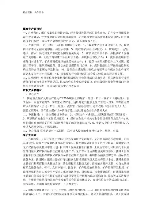 采矿证件申请流程