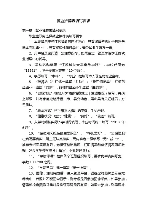 就业推荐表填写要求