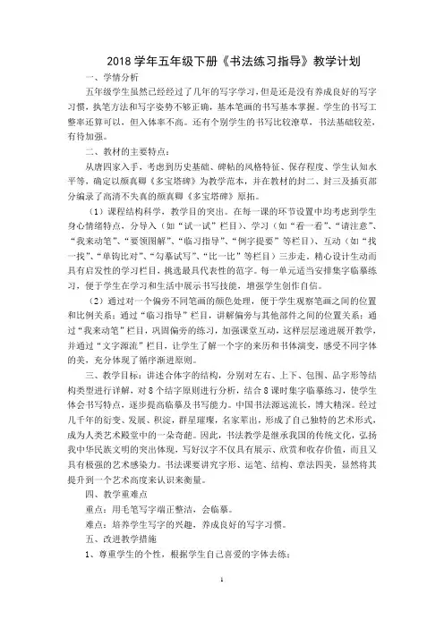 西泠印社 五下《书法练习指导》教学计划、教案