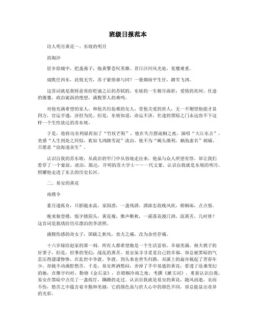 班级日报范本