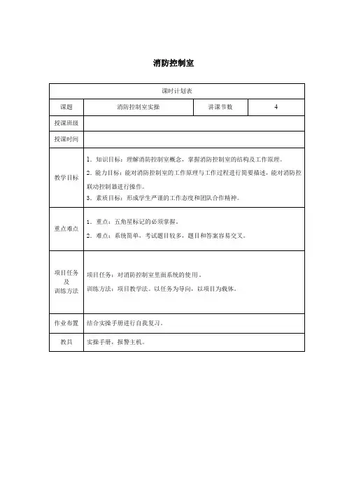 消防控制室教案