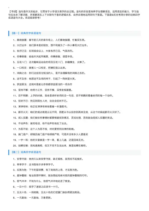 经典四字成语造句大全