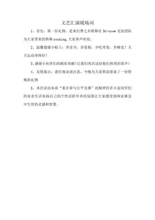 文艺汇演暖场词