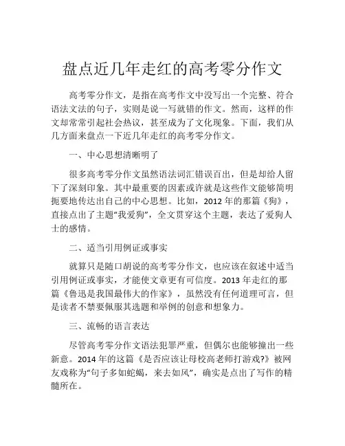 盘点近几年走红的高考零分作文