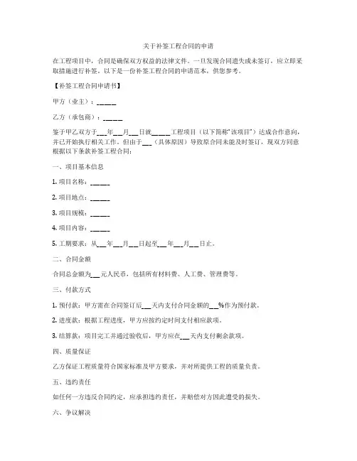 关于补签工程合同的申请