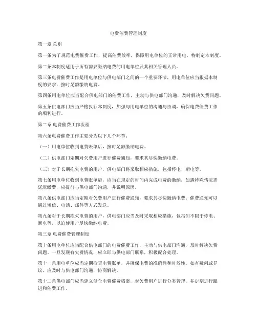 电费催费管理制度