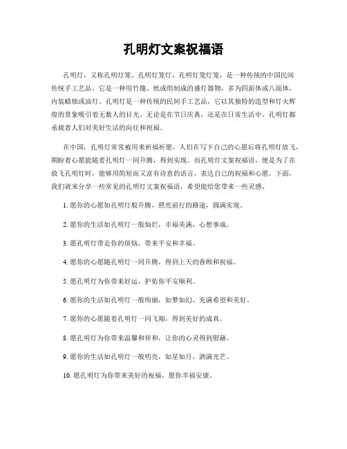 孔明灯文案祝福语