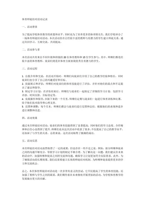 体育师徒结对活动记录