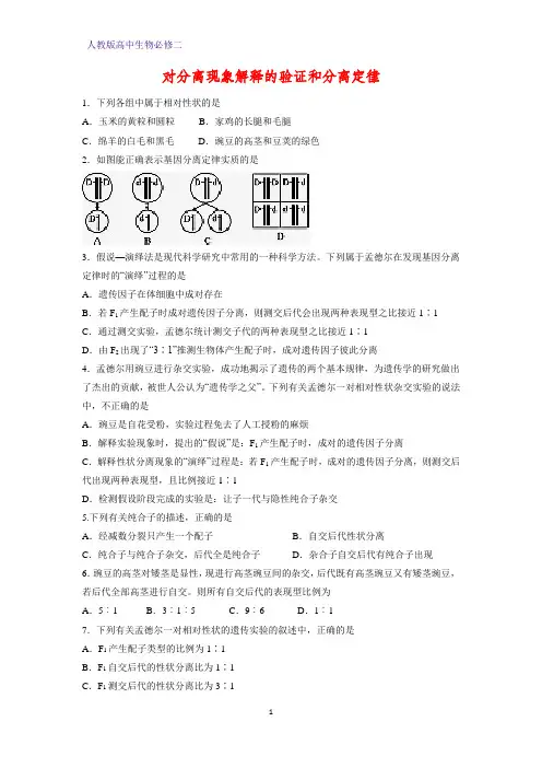 人教版(新教材)高中生物必修2练习8：1 1 2 对分离现象解释的验证和分离定律