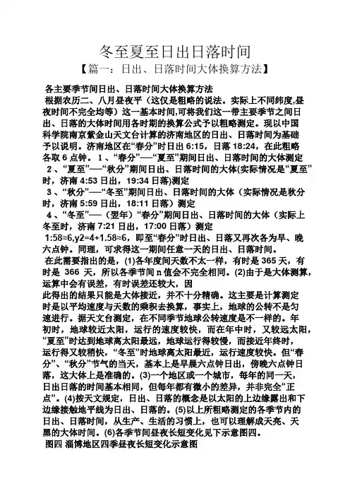 冬至夏至日出日落时间