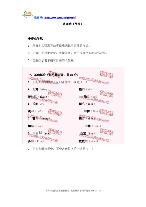 《逍遥游》练习题及答案