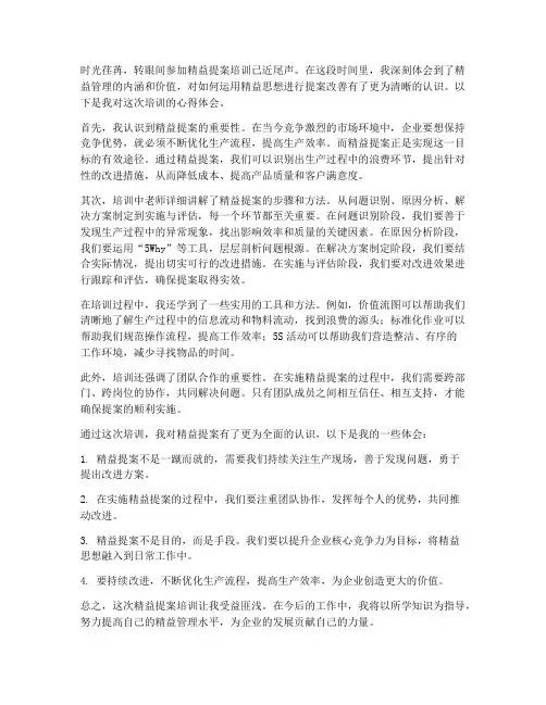 精益提案培训心得体会范文