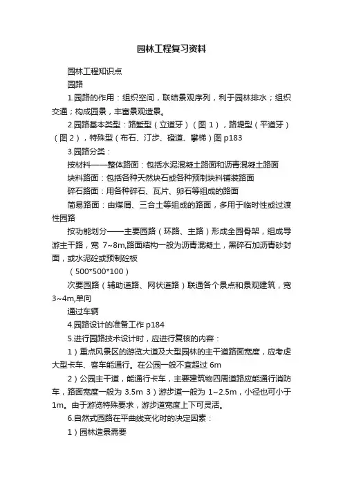 园林工程复习资料