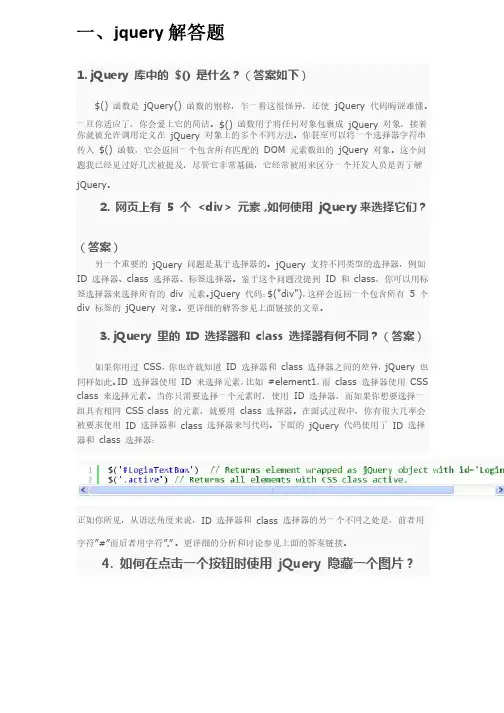 js和jquery面试题汇总