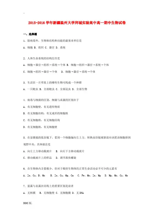 高中高一生物上学期期中试卷2(含解析)-人教版高一全册生物试题
