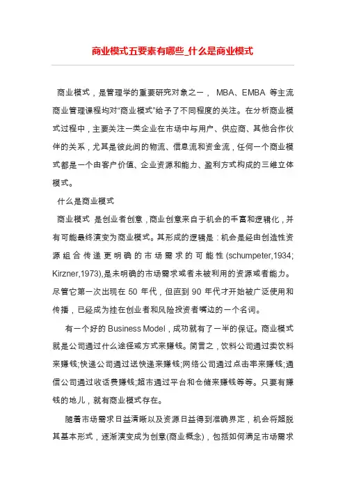 商业模式五要素有哪些_什么是商业模式