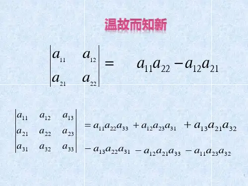 n阶行列式的定义及性质