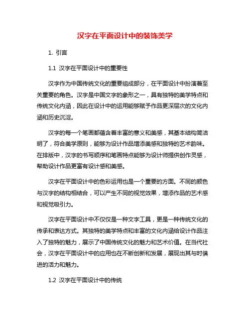 汉字在平面设计中的装饰美学