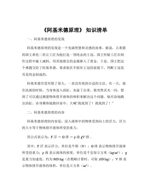 《阿基米德原理》 知识清单