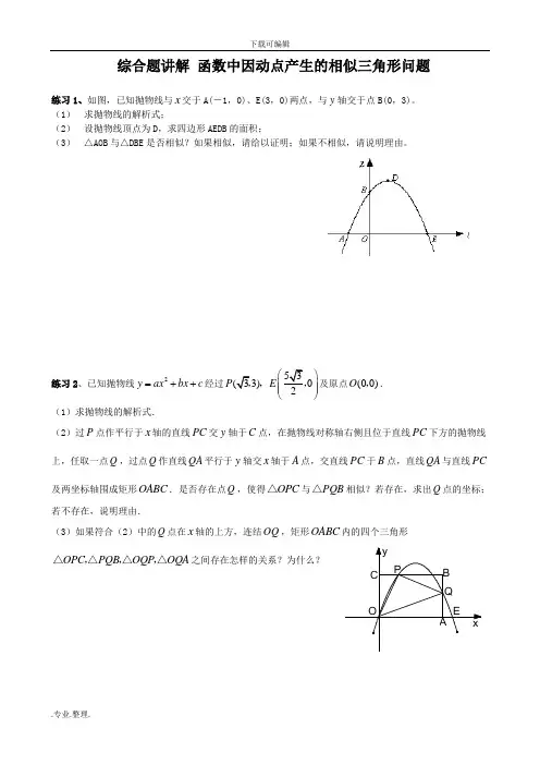 二次函数与相似三角形问题(含答案)