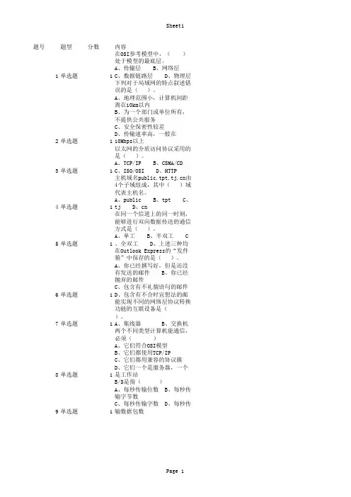 计算机网络技术模拟考试题库