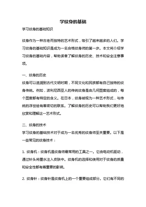 学纹身的基础