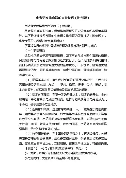 中考语文排序题的突破技巧（附例题）