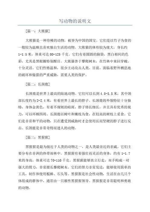 写动物的说明文