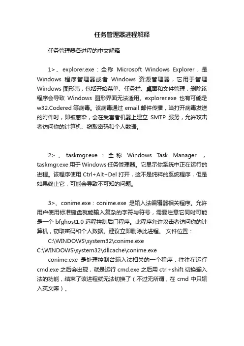 任务管理器进程解释