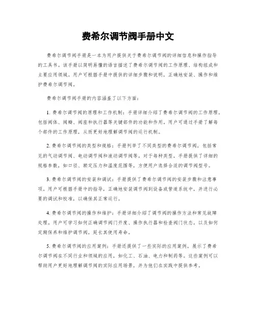 费希尔调节阀手册中文