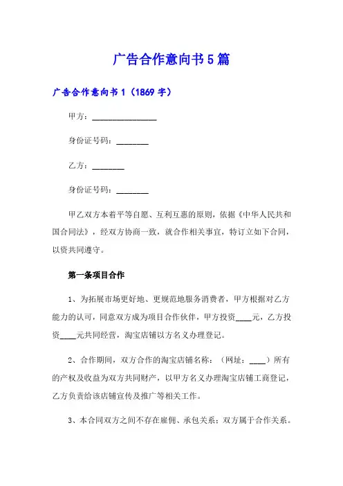 广告合作意向书5篇