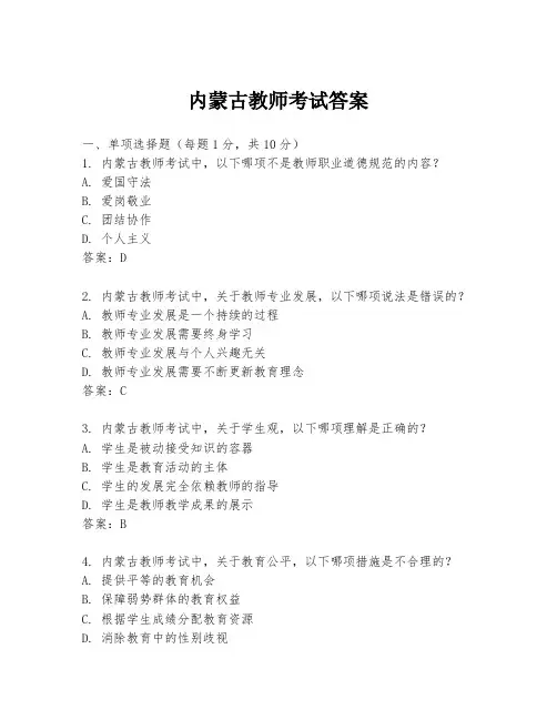 内蒙古教师考试答案