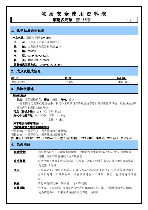 聚醚多元醇EP-330