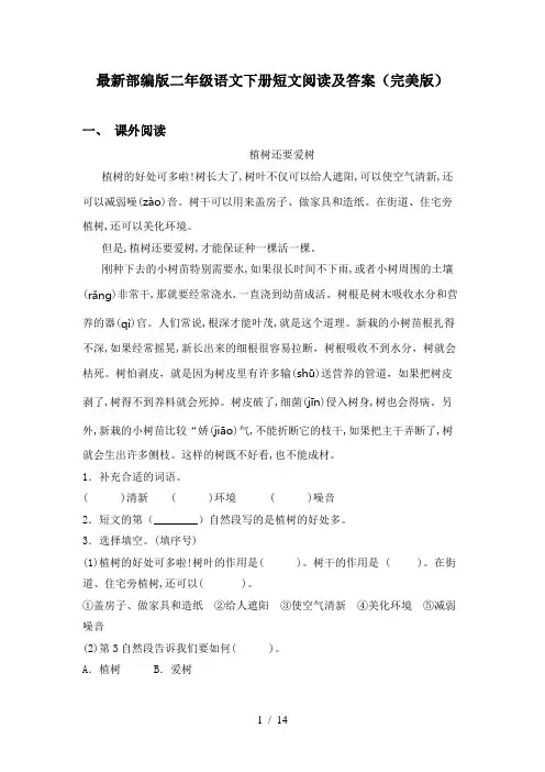 最新部编版二年级语文下册短文阅读及答案(完美版)