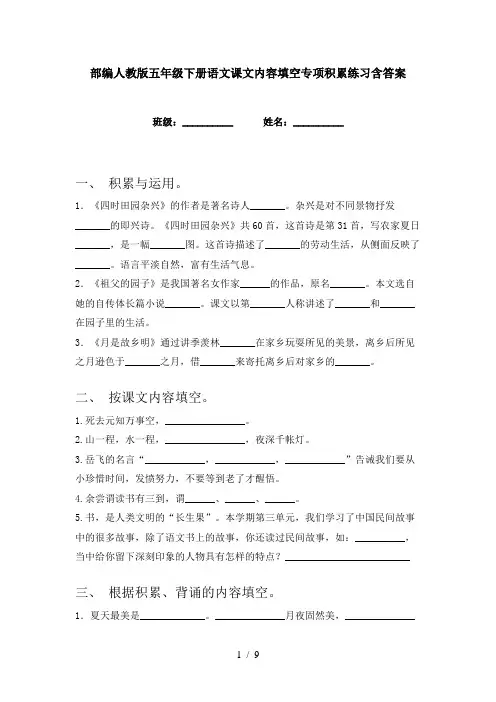 部编人教版五年级下册语文课文内容填空专项积累练习含答案